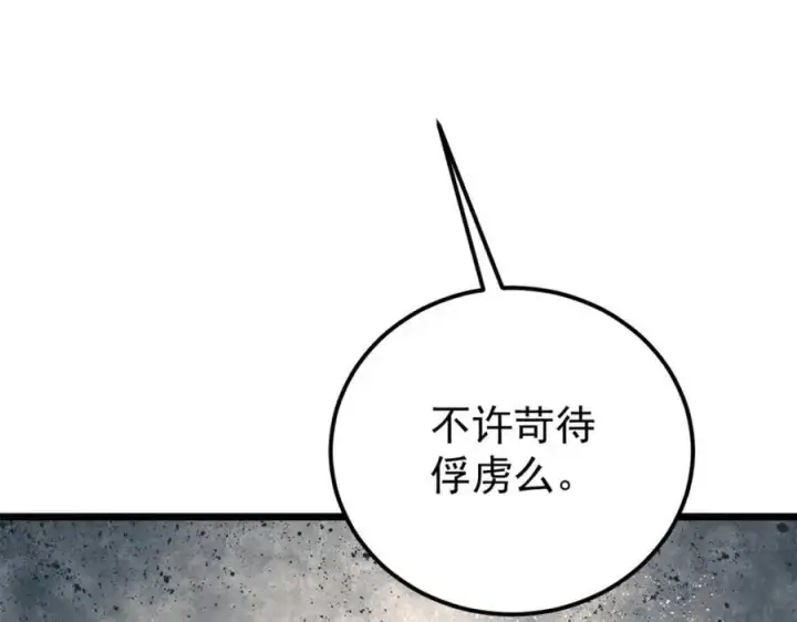 漫画《万古最强宗》289 美男计第75张图
