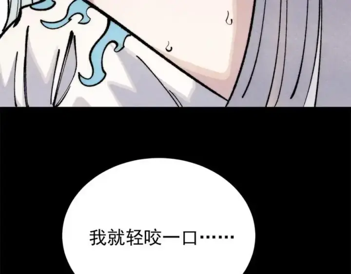 漫画《万古最强宗》289 美男计第8张图