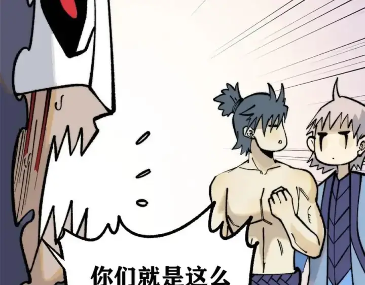 漫画《万古最强宗》289 美男计第80张图