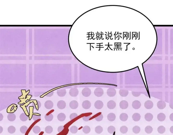 漫画《万古最强宗》289 美男计第88张图