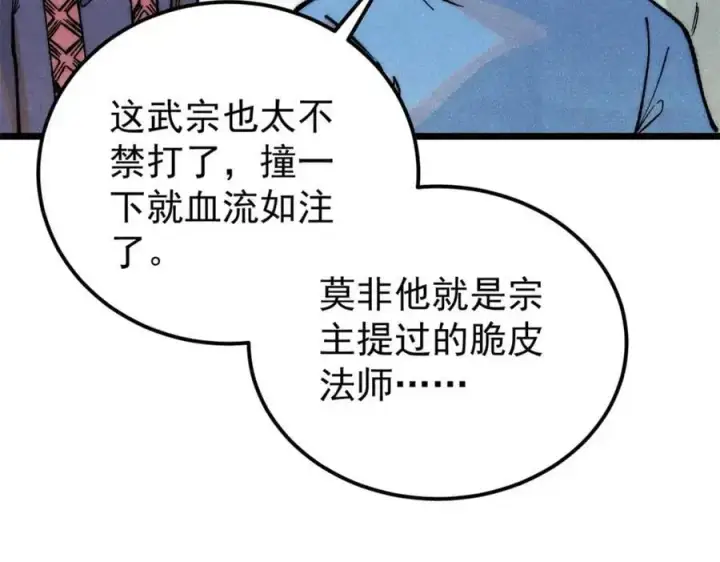 漫画《万古最强宗》289 美男计第90张图