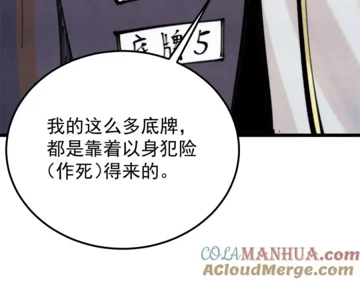 漫画《万古最强宗》290 谷主第101张图