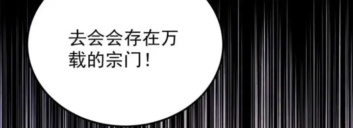 漫画《万古最强宗》290 谷主第106张图
