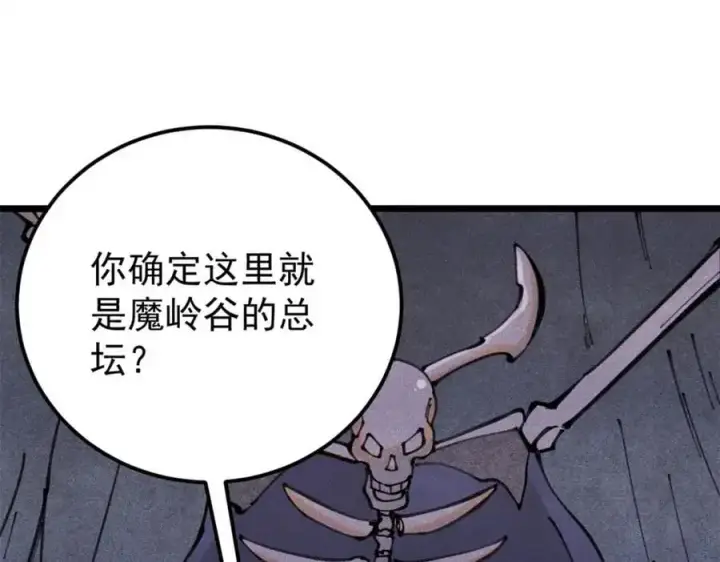 漫画《万古最强宗》290 谷主第110张图
