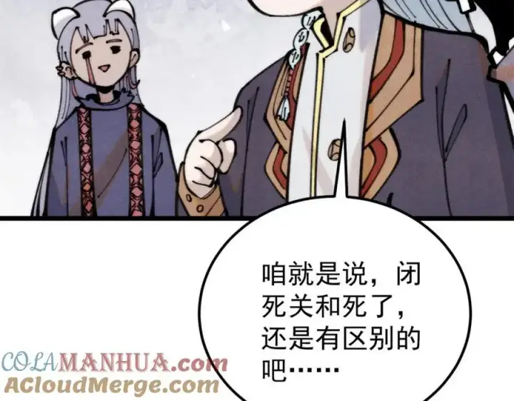 漫画《万古最强宗》290 谷主第117张图