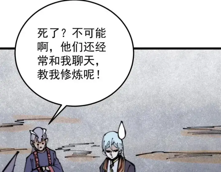 漫画《万古最强宗》290 谷主第119张图