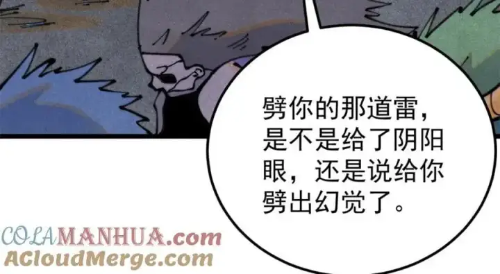 漫画《万古最强宗》290 谷主第121张图