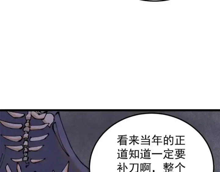 漫画《万古最强宗》290 谷主第122张图