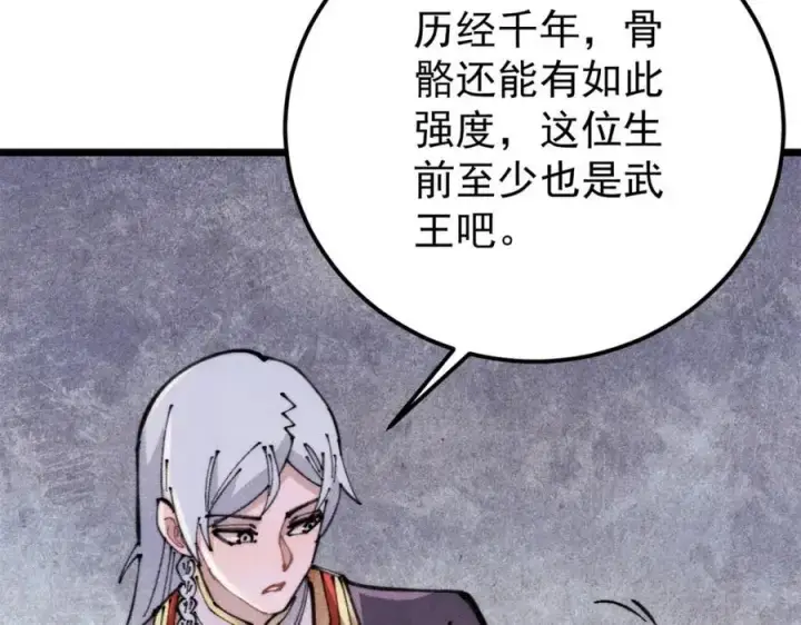 漫画《万古最强宗》290 谷主第126张图