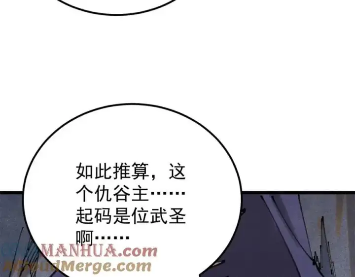 漫画《万古最强宗》290 谷主第129张图