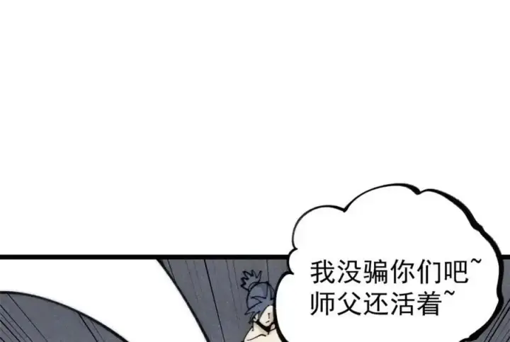 漫画《万古最强宗》290 谷主第159张图