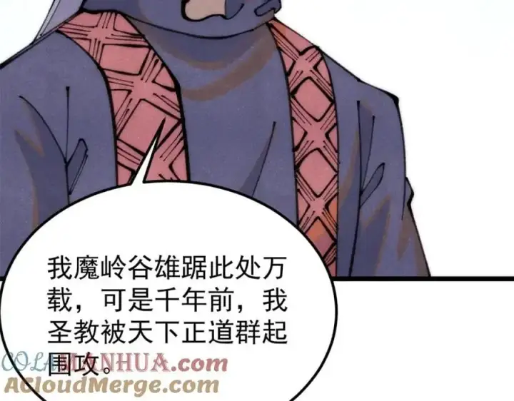 漫画《万古最强宗》290 谷主第25张图