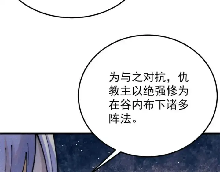 漫画《万古最强宗》290 谷主第26张图