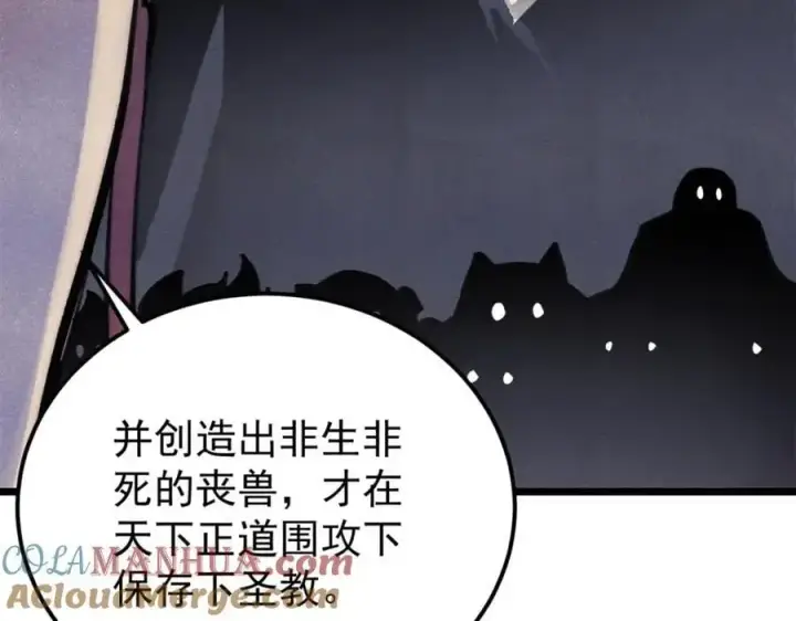 漫画《万古最强宗》290 谷主第29张图
