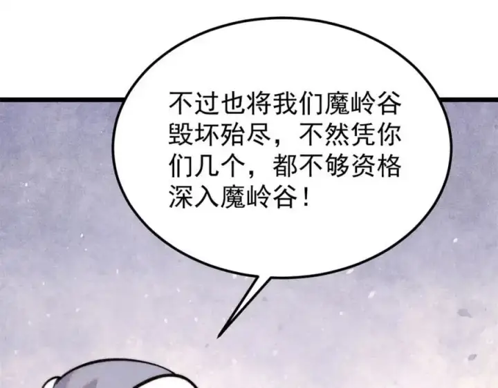 漫画《万古最强宗》290 谷主第31张图
