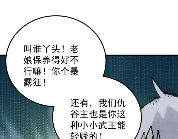 漫画《万古最强宗》290 谷主第38张图