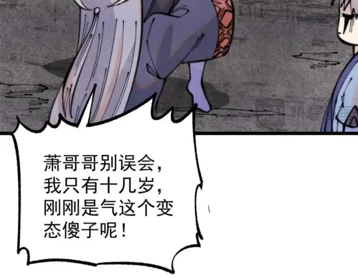 漫画《万古最强宗》290 谷主第43张图
