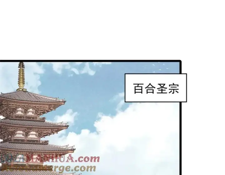 漫画《万古最强宗》290 谷主第5张图