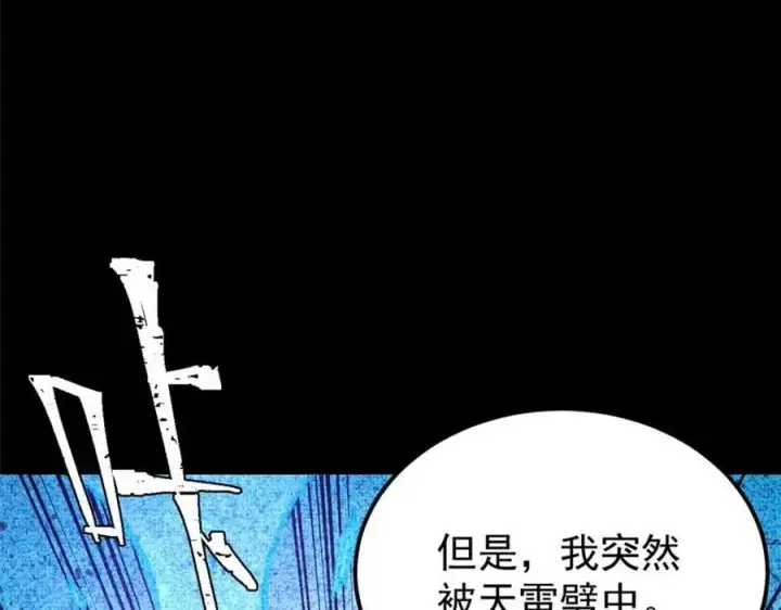 漫画《万古最强宗》290 谷主第51张图