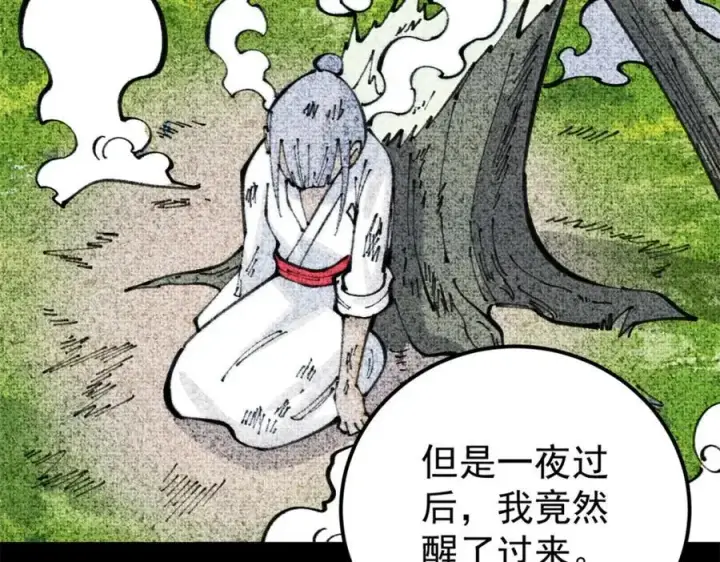 漫画《万古最强宗》290 谷主第55张图