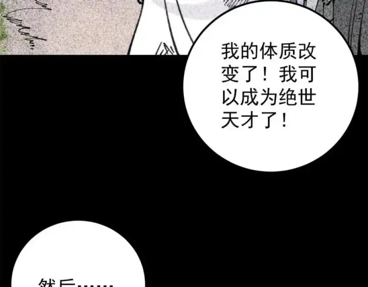 漫画《万古最强宗》290 谷主第59张图