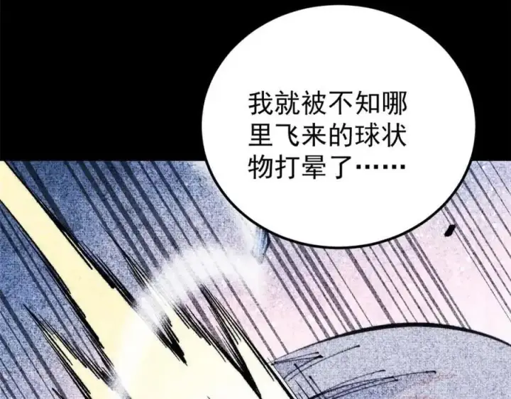 漫画《万古最强宗》290 谷主第62张图