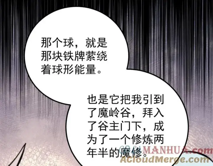 漫画《万古最强宗》290 谷主第65张图