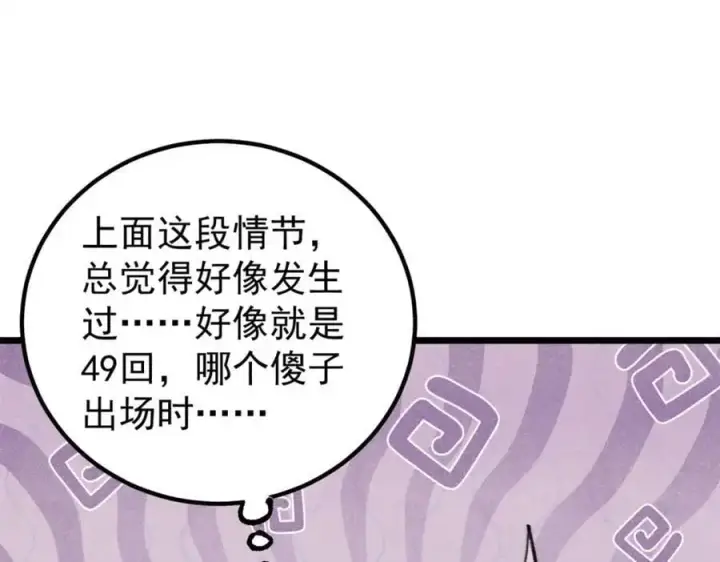 漫画《万古最强宗》290 谷主第68张图