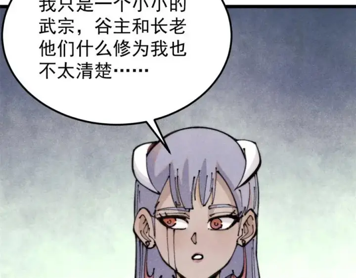 漫画《万古最强宗》290 谷主第75张图