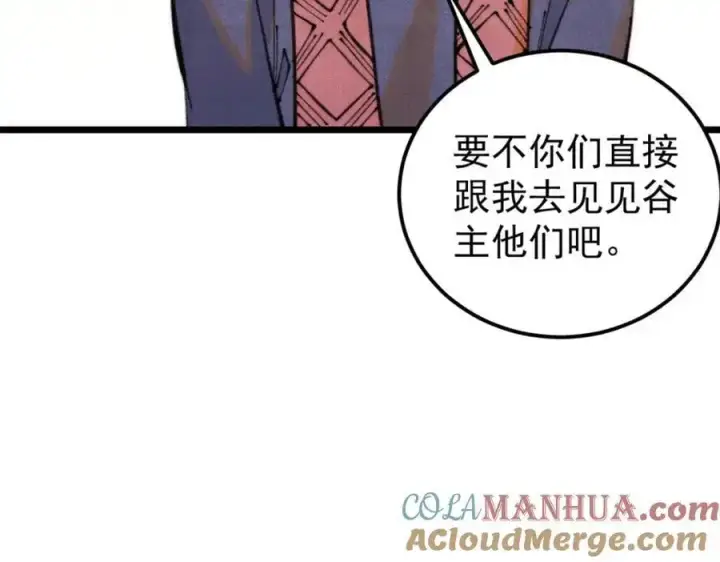 漫画《万古最强宗》290 谷主第77张图