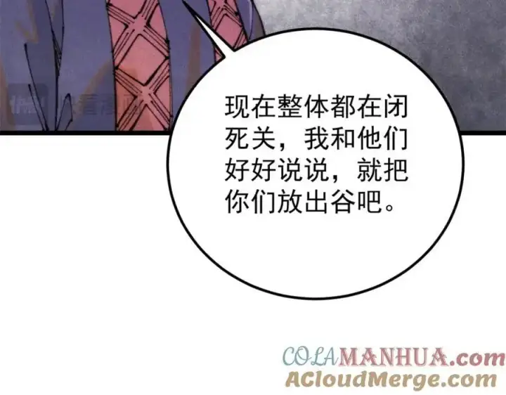 漫画《万古最强宗》290 谷主第81张图
