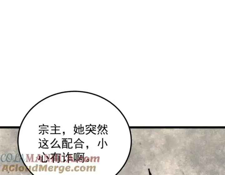 漫画《万古最强宗》290 谷主第93张图