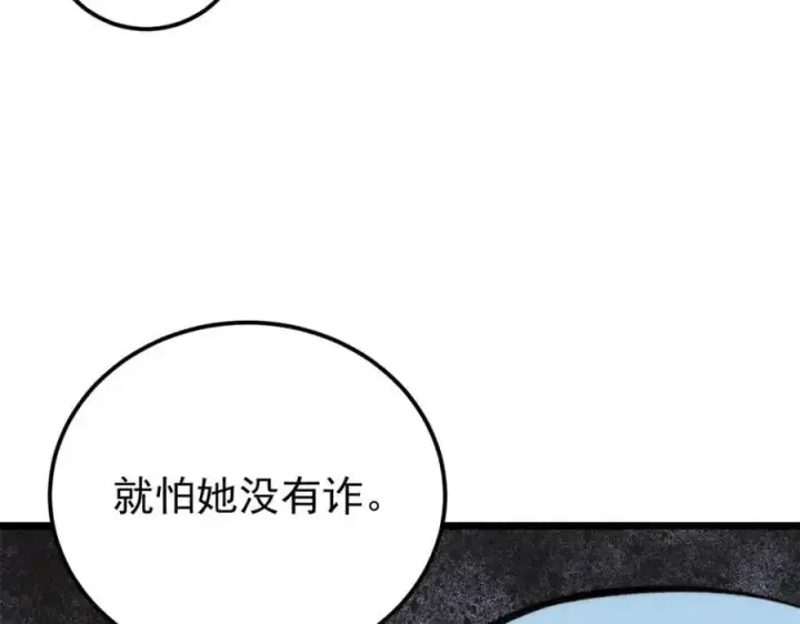 漫画《万古最强宗》290 谷主第96张图