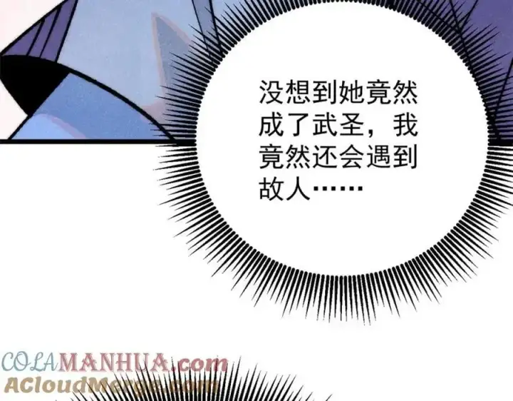 漫画《万古最强宗》291 背后操纵者第101张图