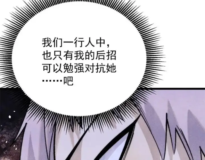 漫画《万古最强宗》291 背后操纵者第102张图