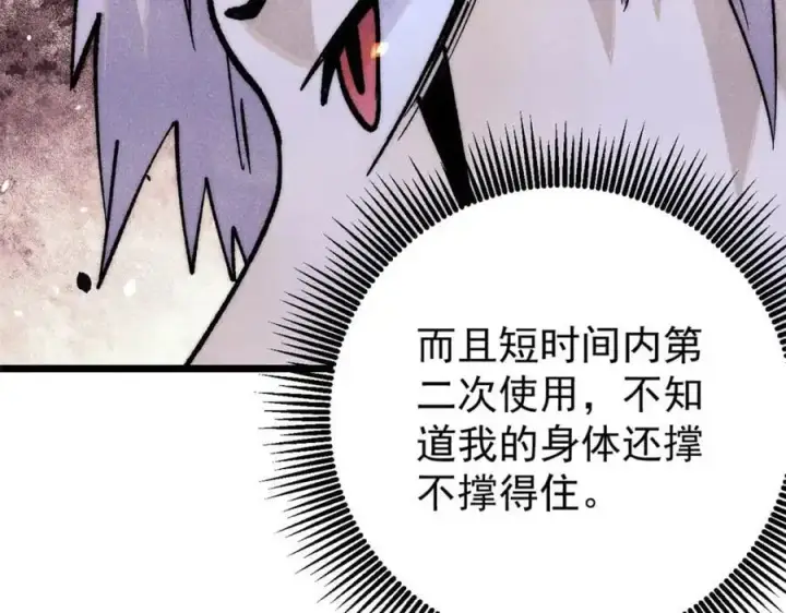漫画《万古最强宗》291 背后操纵者第104张图