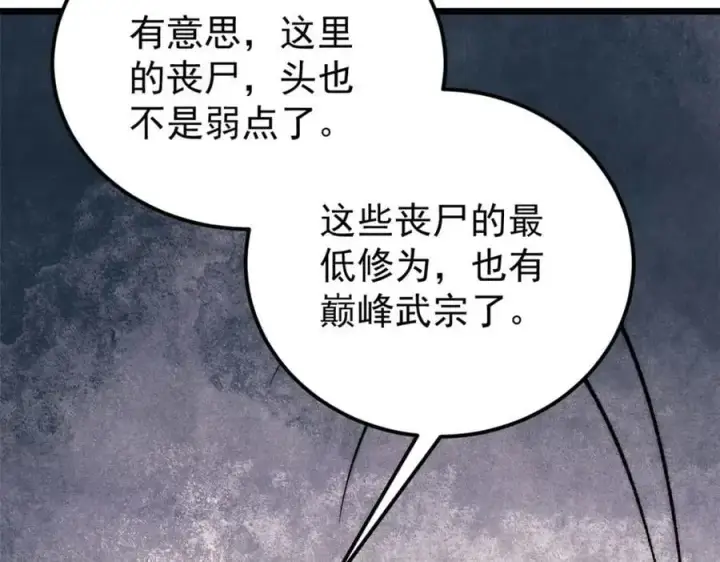 漫画《万古最强宗》291 背后操纵者第11张图