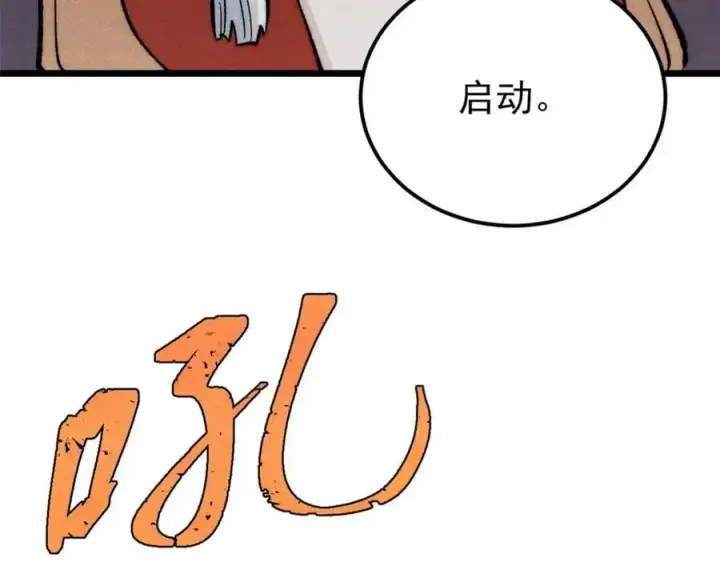 漫画《万古最强宗》291 背后操纵者第123张图