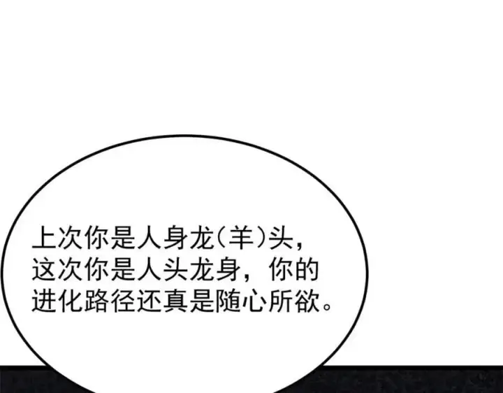 漫画《万古最强宗》291 背后操纵者第144张图
