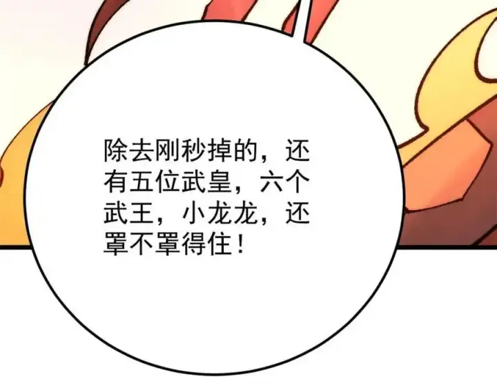漫画《万古最强宗》291 背后操纵者第150张图