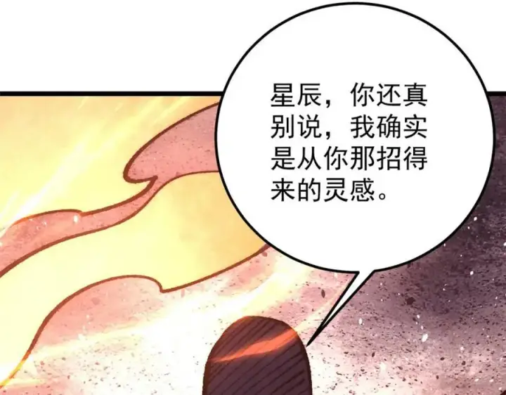 漫画《万古最强宗》291 背后操纵者第174张图