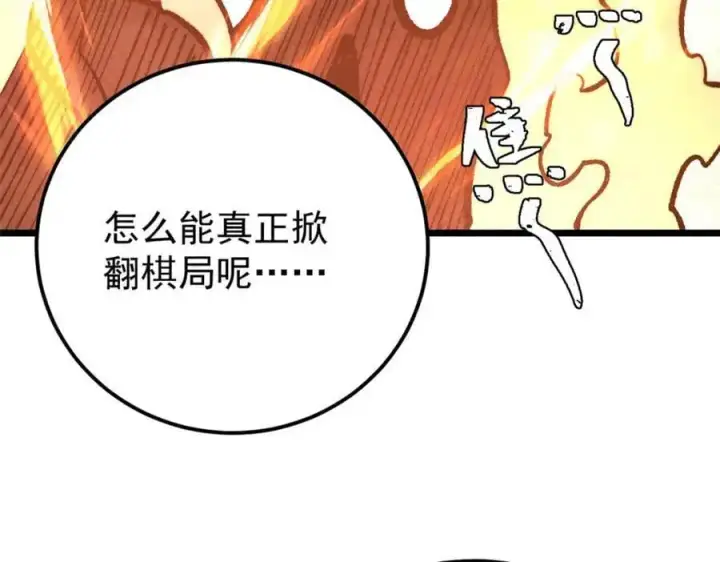 漫画《万古最强宗》291 背后操纵者第180张图
