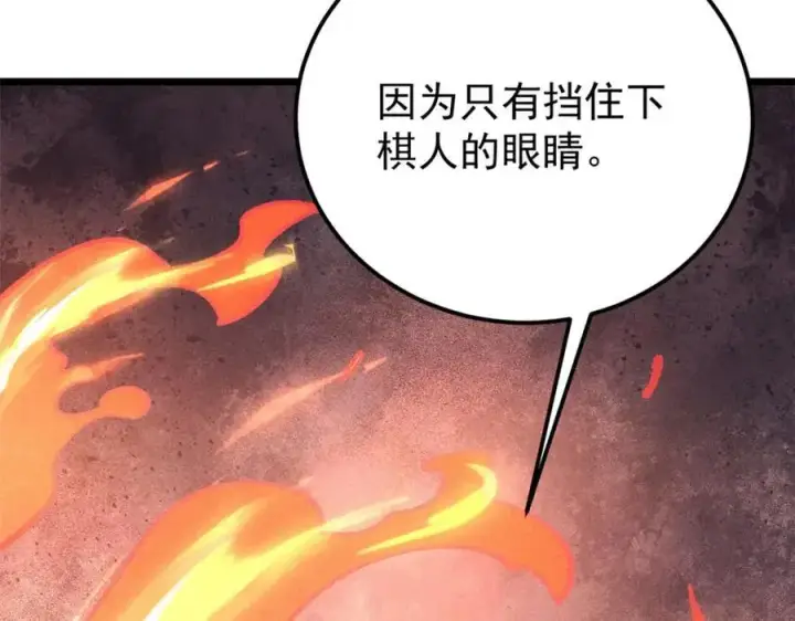 漫画《万古最强宗》291 背后操纵者第182张图