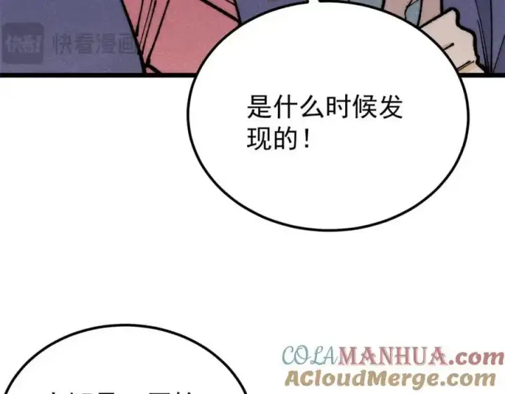 漫画《万古最强宗》291 背后操纵者第197张图