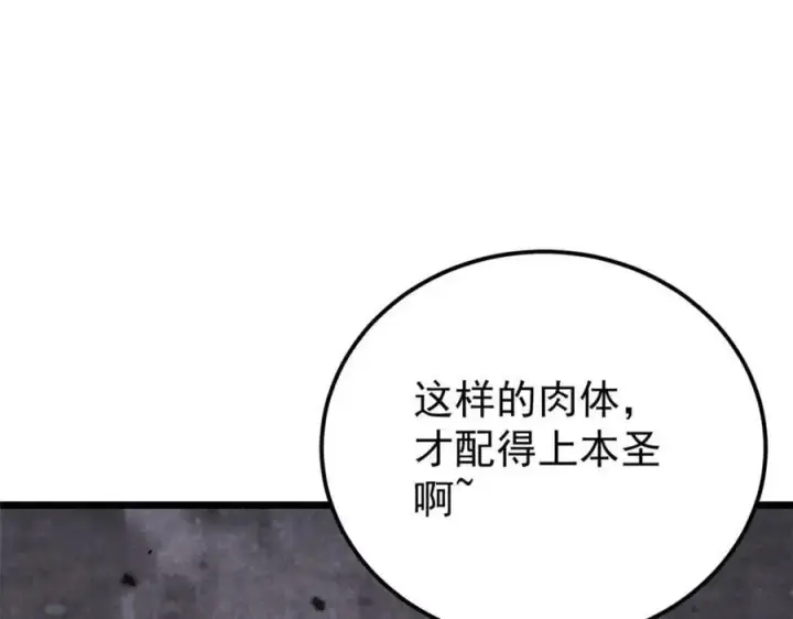 漫画《万古最强宗》291 背后操纵者第26张图