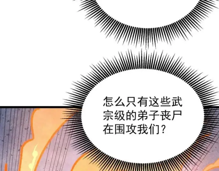 漫画《万古最强宗》291 背后操纵者第38张图