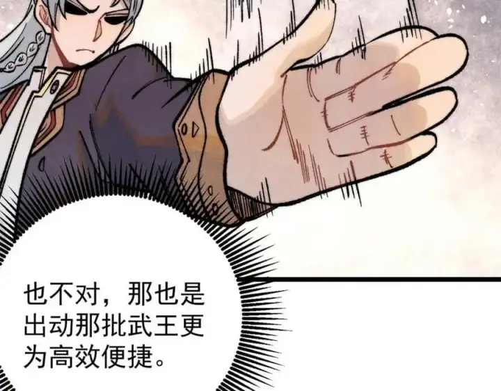 漫画《万古最强宗》291 背后操纵者第48张图