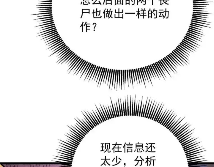 漫画《万古最强宗》291 背后操纵者第54张图