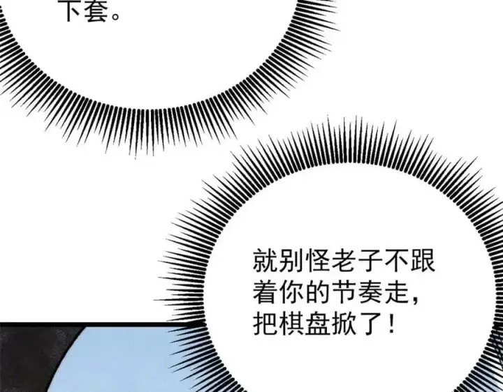 漫画《万古最强宗》291 背后操纵者第59张图