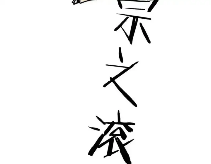 漫画《万古最强宗》291 背后操纵者第71张图